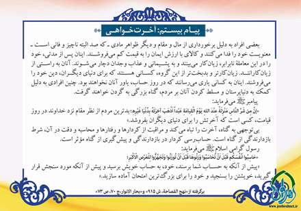 پیام دعای روز بیستم ماه مبارک رمضان آخرت خواهی است