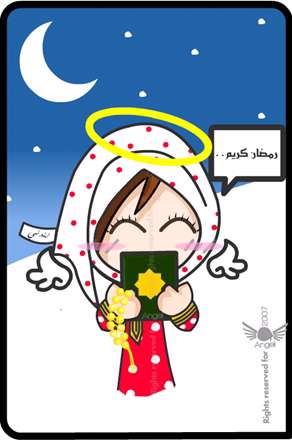 رمضان کریم