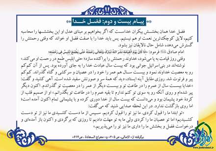 پیام دعای روز بیست و دوم ماه مبارک رمضان فضل خداست