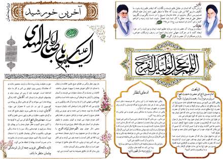 السلام علیک ابا یا صالح المهدی