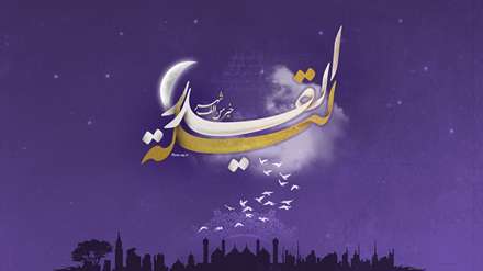 لیلة القدر