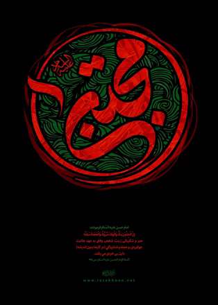 یا امام حسن مجتبی