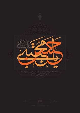 یا حسن مجتبی