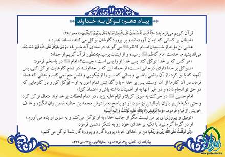 پیام دعای روز دهم ماه مبارک رمضان توکل به خداوند است