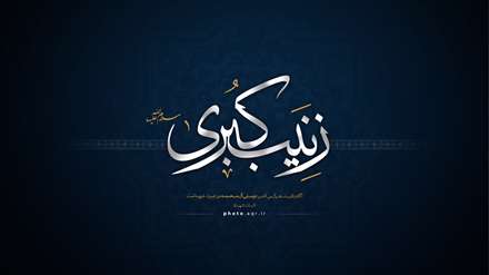 دوستی آل محمد(ص)،طراح : اشکان پردل