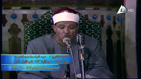 جدیدترین تلاوت تصویری عبدالباسط برای نخستین بار