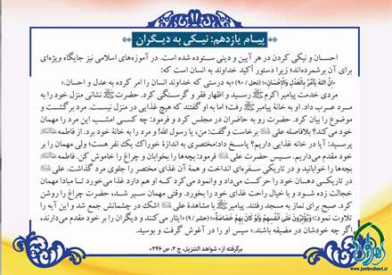 پیام دعای روز یازدهم ماه مبارک رمضان نیکی به دیگران است