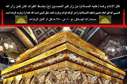 ثواب زیارت امام حسین علیه السلام