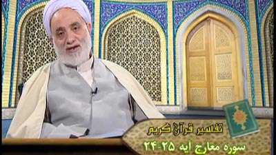 سوره معارج آیه 24 تا 31 / مخالفت اسلام با سرکوب غریزه جنسی