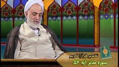 سوره مدثر آیه 56 / جبر و اختیار