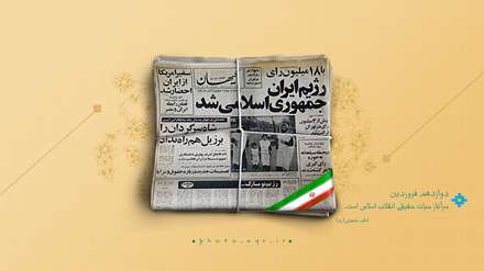 گرامیداشت روز جمهوری اسلامی،طراح: سیمین ارشادی