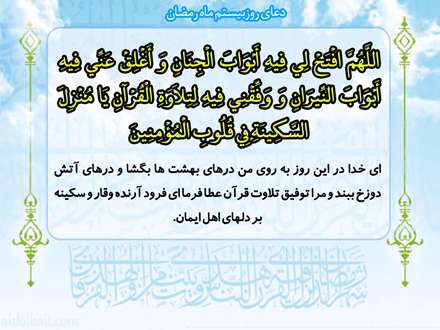 دعای روز بیستم ماه مبارک رمضان