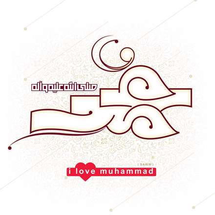 حضرت محمد (ص)