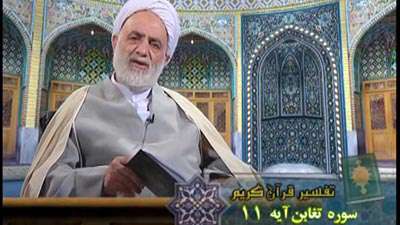 سوره تغابن آیه 11 / مصیبت ها در مدار اذن الهی