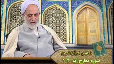 سوره معارج آیه 1 تا 4 / درخواست نابجا و مغرضانه