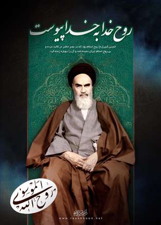 امام خمینی