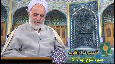 سوره نوح آیه 5 تا 9 / دعوت شبانه روزی قرآن