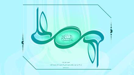 امام علی علیه السلام