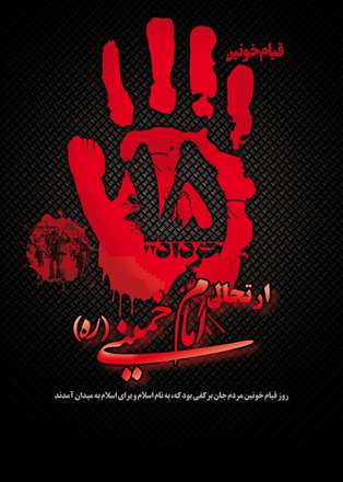 قیام 15 خرداد