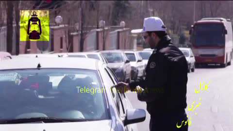 ناز و عشوه آمدن برای پلیس