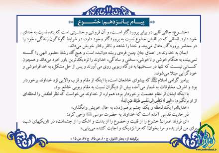 پیام دعای روز پانزدهم ماه مبارک رمضان خشوع است