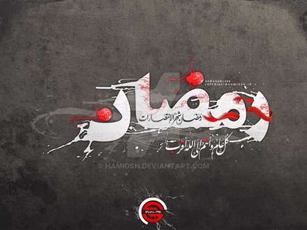 ماه رمضان کریم