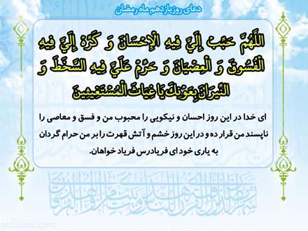 دعای روز یازدهم ماه مبارک رمضان