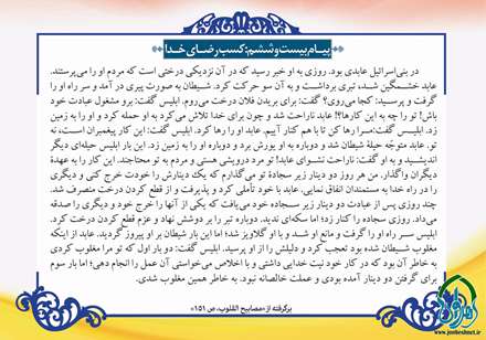 پیام دعای روز بیست و ششم ماه مبارک رمضان کسب رضای خداوند است