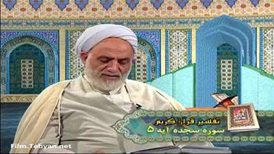 سوره سجده آیه 5_9 / آیا زن ناقص العقل است؟