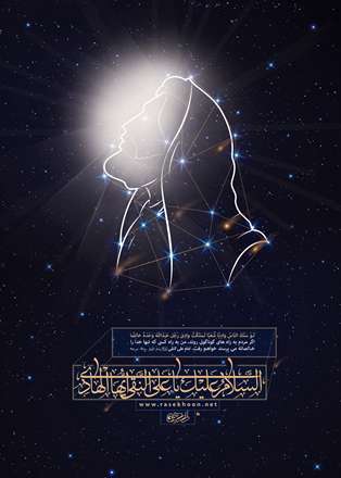السلام علیک یا امام هادی