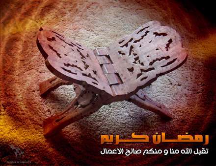 رمضان کریم