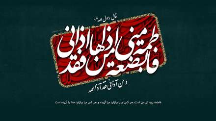 یا فاطمه الزهرا