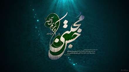 ولادت امام حسن مجتبی