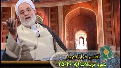 سوره مرسلات آیه 35 تا 40 / حرف زدن و عذرخواهی ممنوع