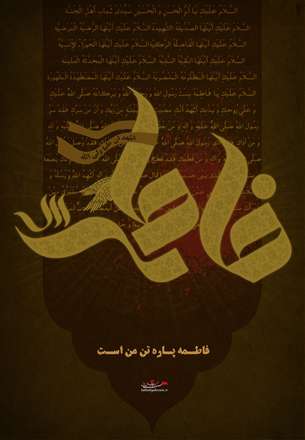 حضرت فاطمه (ُس)
