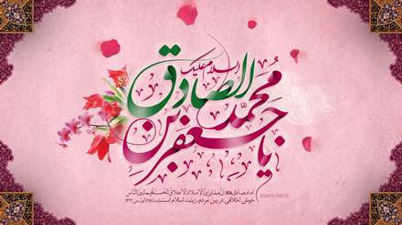 ولادت امام جعفر صادق