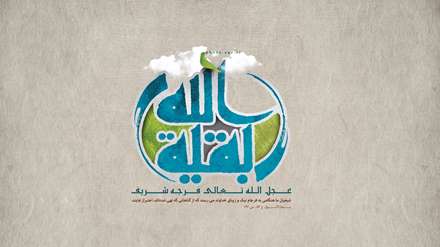 یا صاحب الزمان