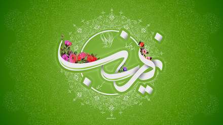 زینب کبری(سلام الله علیها)