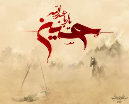 یا ابا عبدالله الحسین