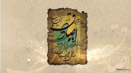 امام صادق(ع)