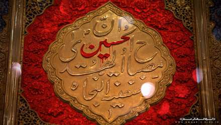یاحسین