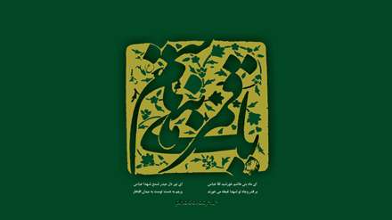 یا قمر بنی هاشم