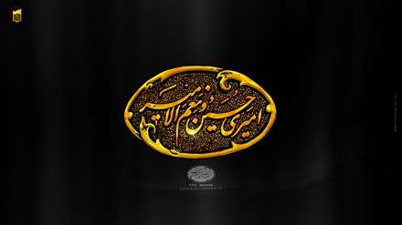 یاحسین
