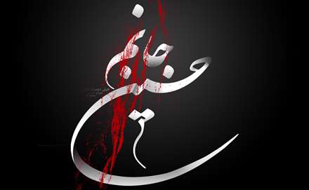 یاحسین