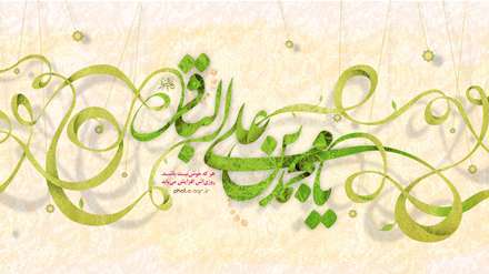 یا محمد علی الباقر