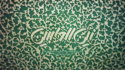 ولادت زین العابدین