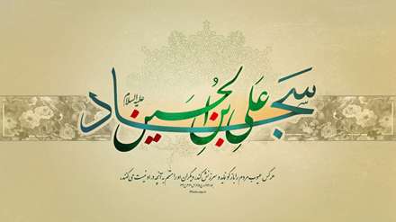 علی بن الحسین(ع)