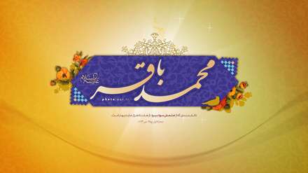 امام محمد باقر