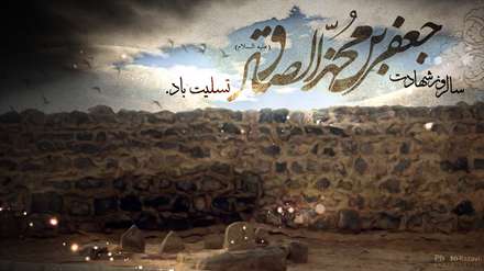 شهادت امام جعفر صادق(ع)