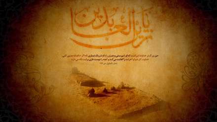 یا زین العابدین